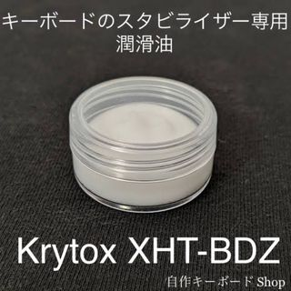 Krytox XHT-BDZ 10g(PC周辺機器)