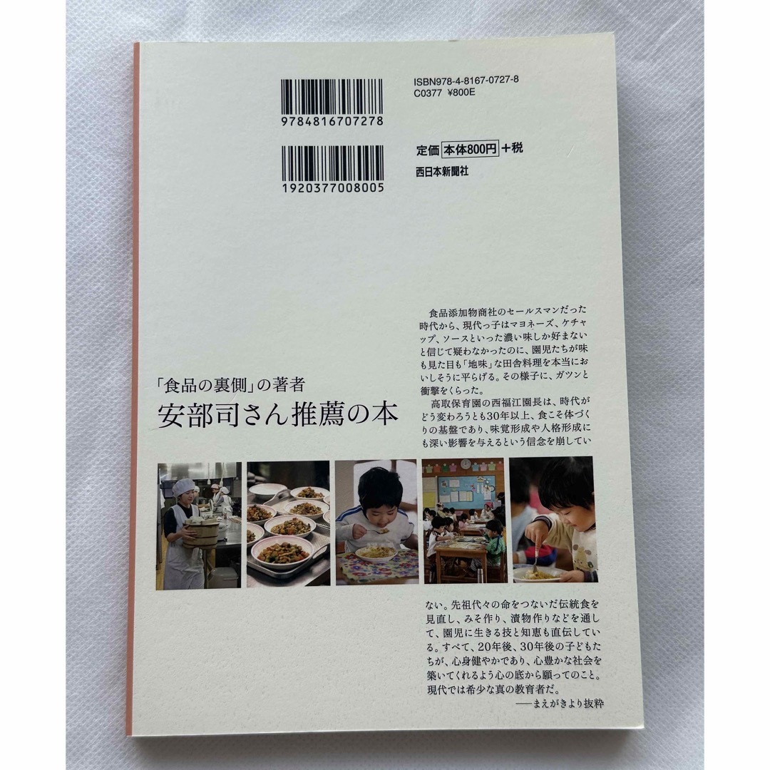 ゼロから始める玄米生活 高取保育園の食育実践レシピ集 ２（おかず編） エンタメ/ホビーの本(料理/グルメ)の商品写真