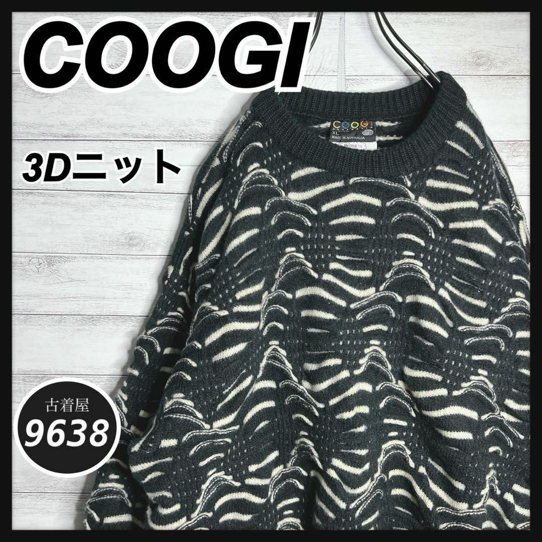 【入手困難!!】COOGI ✈︎立体ニット 3Dニット ゆるだぼ 肉厚 セーター