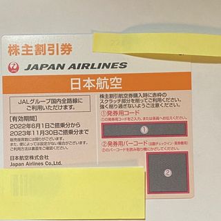 JAL日本航空株主優待券　20231130まで(航空券)