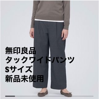 ムジルシリョウヒン(MUJI (無印良品))の無印良品 裏起毛タックワイドパンツ (カジュアルパンツ)