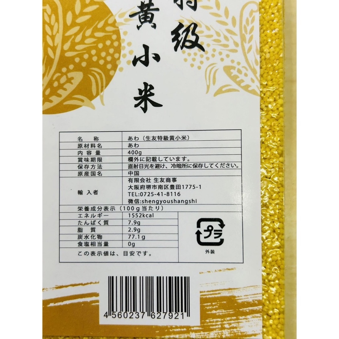 黄小米 小米 粟 あわ 健康食糧 400g 3袋 セット 食品/飲料/酒の食品(米/穀物)の商品写真