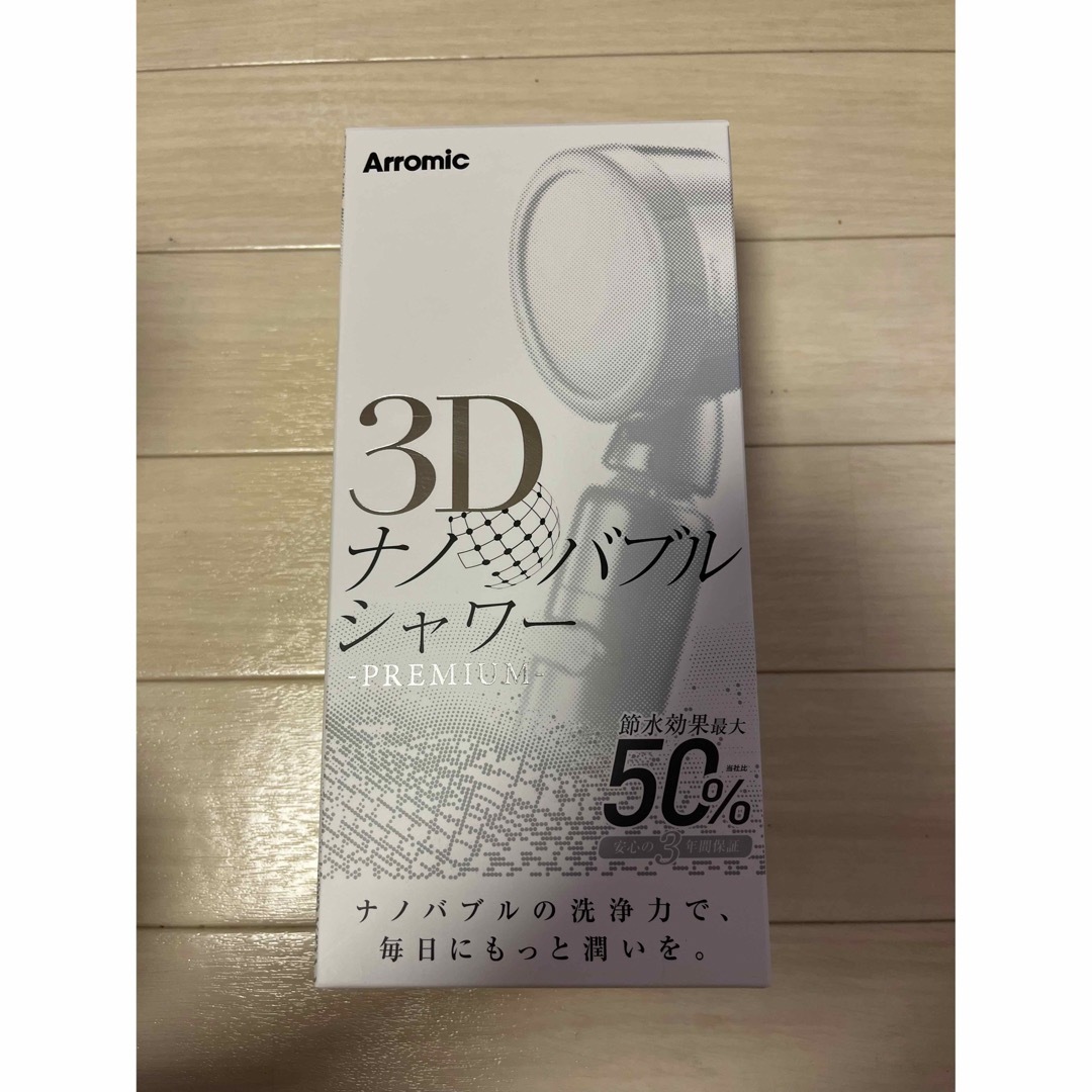 Arromic(アラミック)の3Dナノバブルシャワープレミアムarromic インテリア/住まい/日用品の日用品/生活雑貨/旅行(タオル/バス用品)の商品写真