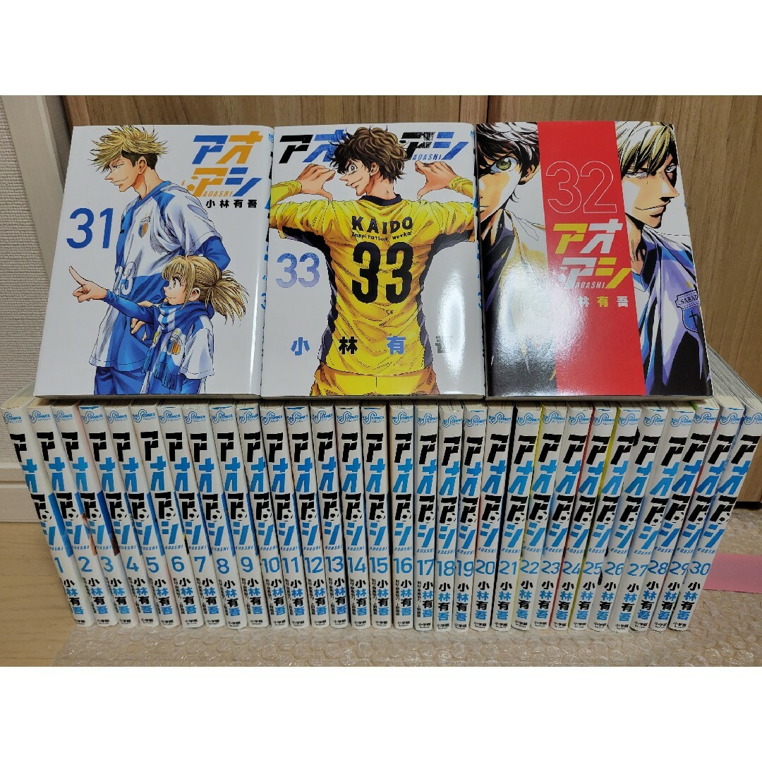アオアシ1~33巻 全巻セット-