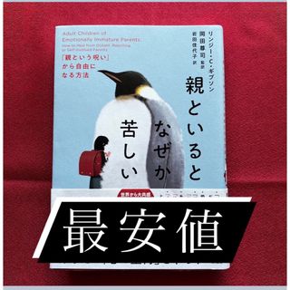 親といるとなぜか苦しい(文学/小説)