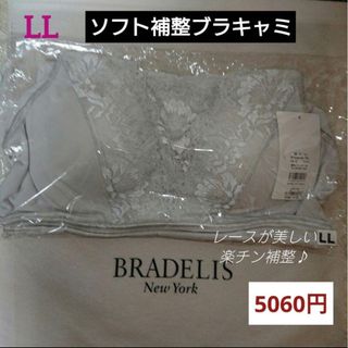 ブラデリスニューヨーク(BRADELIS New York)の期間限定最安値‼️ノンストレス補整ブラキャミLLシルバーグレー(キャミソール)