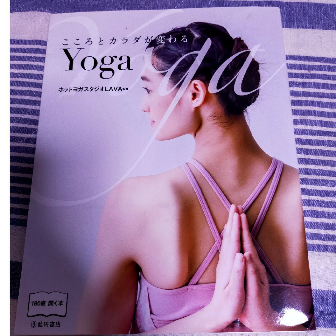 こころとカラダが変わるＹｏｇａ エンタメ/ホビーの本(健康/医学)の商品写真