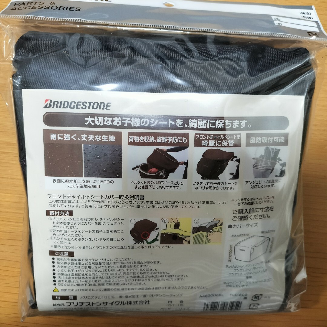 BRIDGESTONE(ブリヂストン)の【新品未開封】【匿名配送】フロントチャイルドシートカバー ブリヂストン キッズ/ベビー/マタニティの外出/移動用品(自動車用チャイルドシートカバー)の商品写真