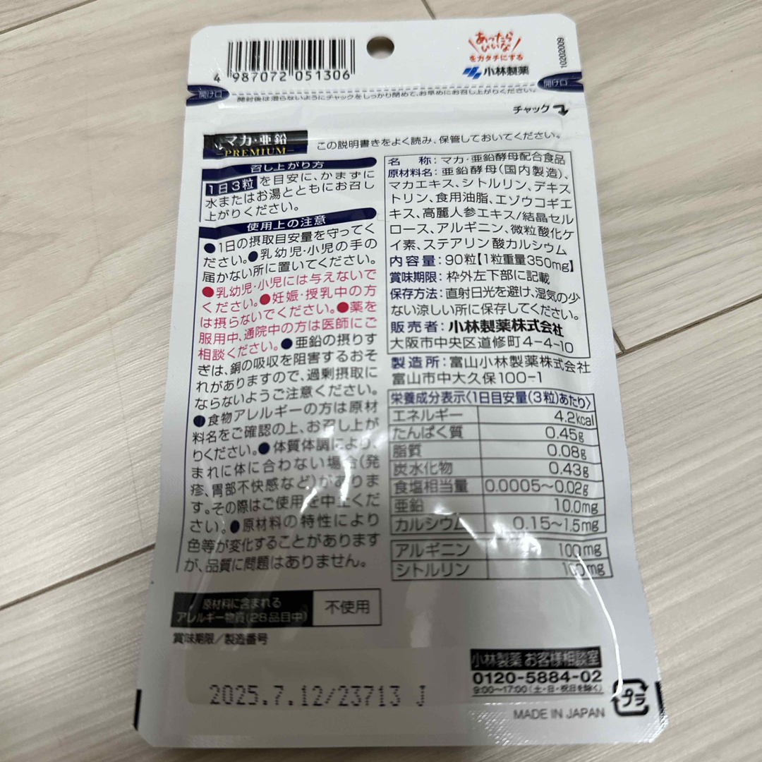 小林製薬(コバヤシセイヤク)の専用【小林製薬 】マカ・亜鉛 プレミアム 90粒  他 食品/飲料/酒の健康食品(その他)の商品写真