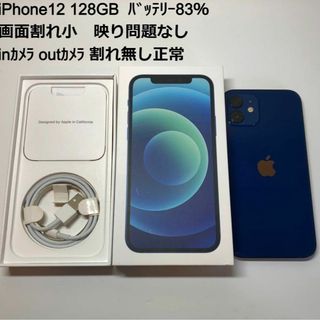 アイフォーン(iPhone)のiPhone 12 ブルー 128 GB SIMフリー(スマートフォン本体)