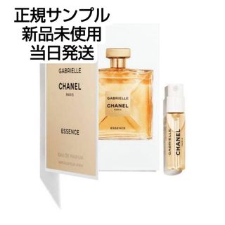 今月までの出品！最終価格！ガブリエルCHANEL★エッセンスオードゥパルファム