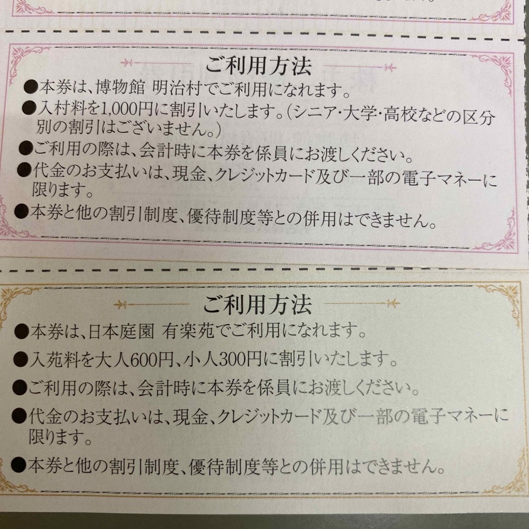 名古屋鉄道株主優待　明治村 チケットの施設利用券(遊園地/テーマパーク)の商品写真