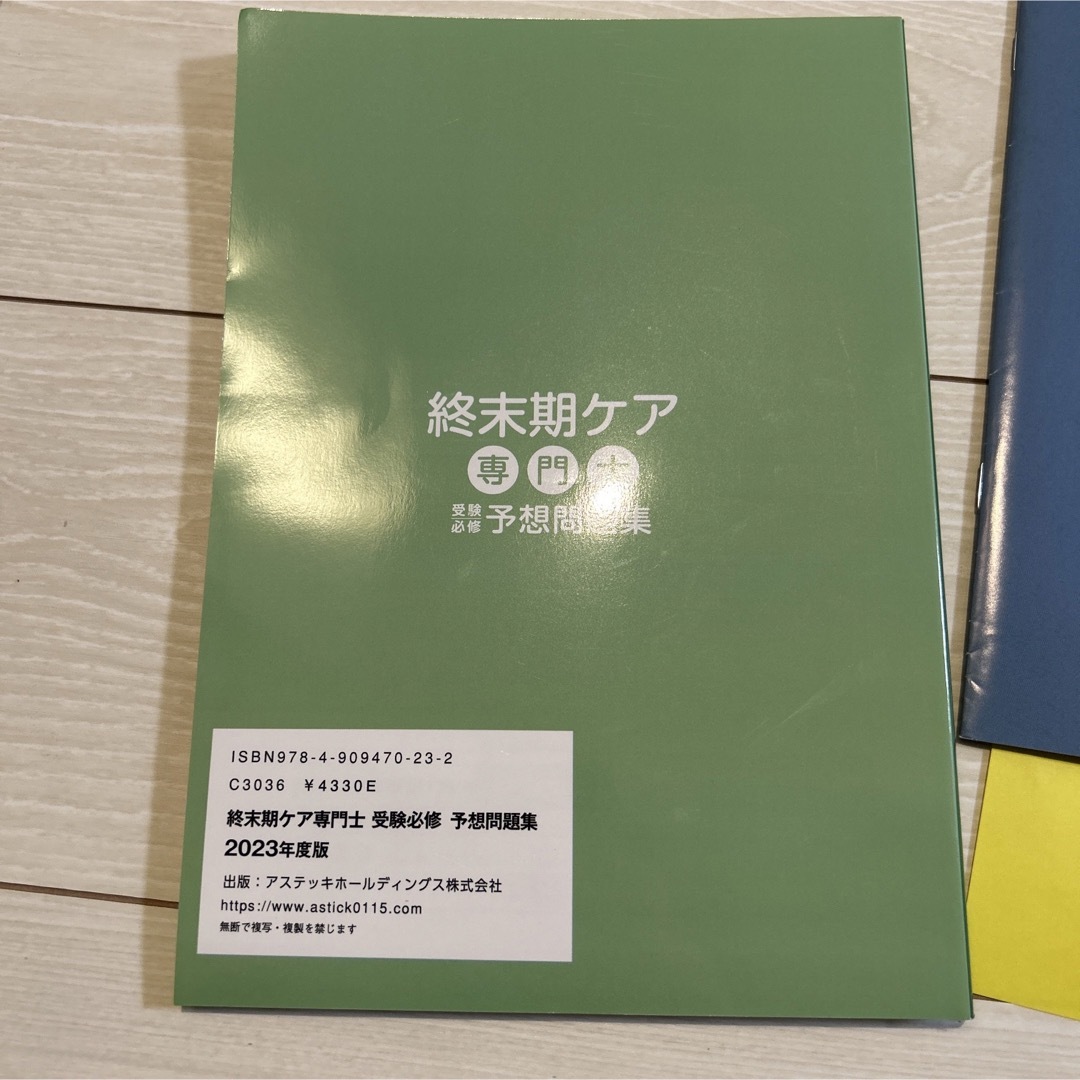 早い者勝ち❗️終末期ケア専門士　2023年度版　受験必修　予想問題集　アプリ付