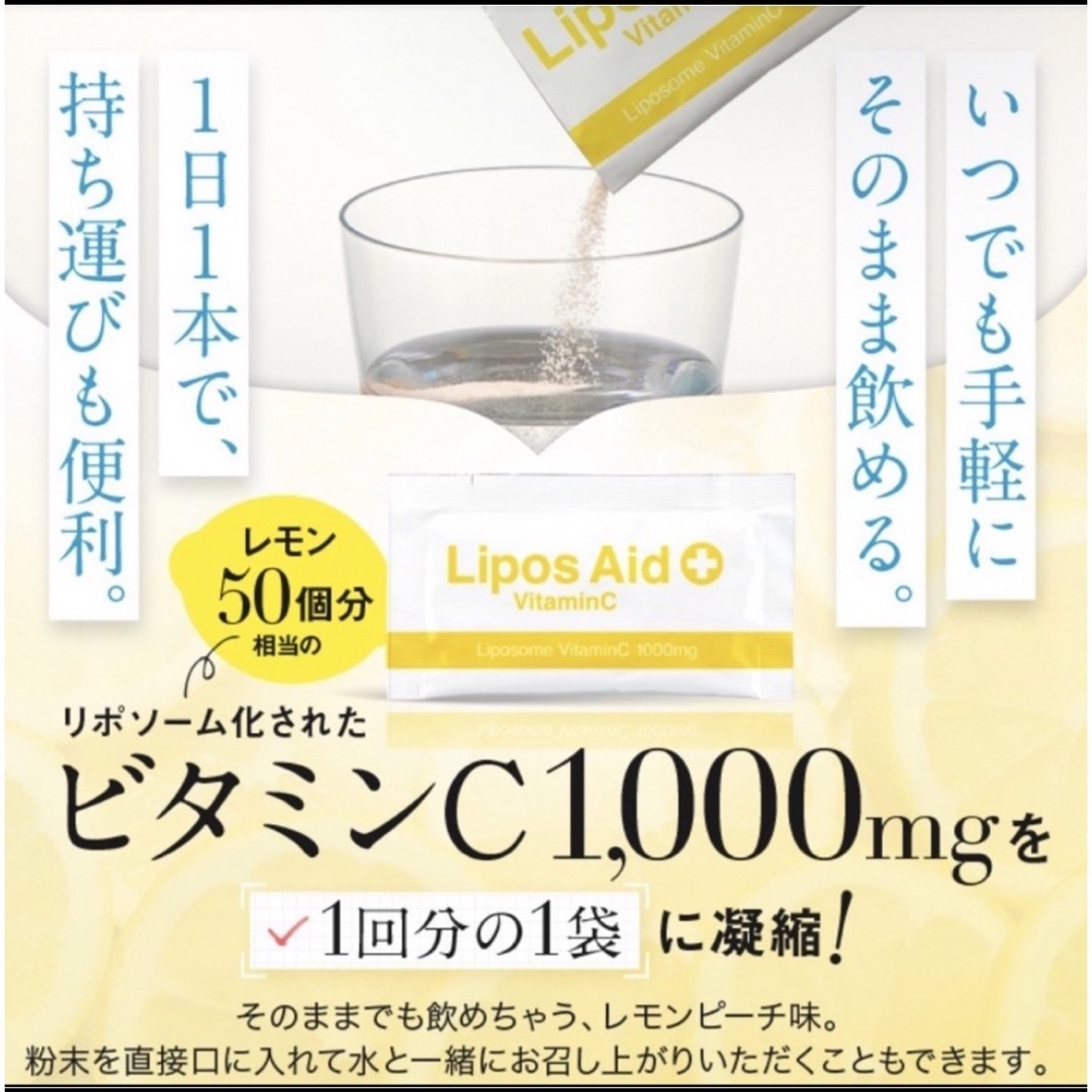 リポスエイド、高濃度ビタミンC二箱 食品/飲料/酒の健康食品(ビタミン)の商品写真