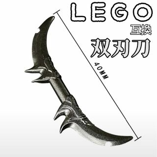 双刃刀　グレー　両剣　LEGO互換　レゴ武器　インテリア　モンハン　クリスマス(SF/ファンタジー/ホラー)