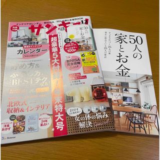 サンキュ! 2023年 12月号(生活/健康)