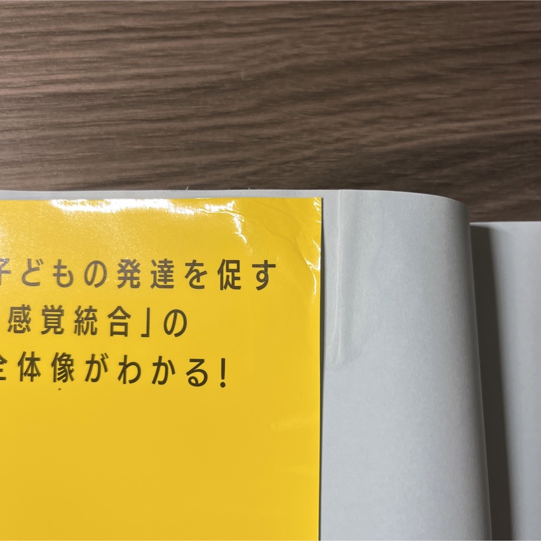 子どもの発達障害と感覚統合のコツがわかる本 エンタメ/ホビーの本(人文/社会)の商品写真