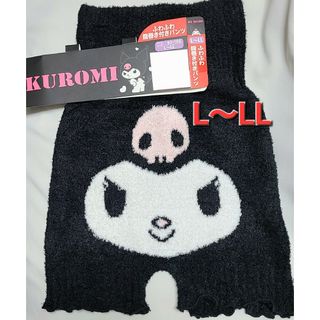 サンリオ(サンリオ)の新品　ふわふわ腹巻き付きパンツ　L～LLクロミ(キャラクターグッズ)