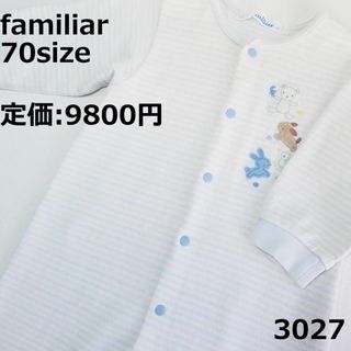 70 familiar ロンパース　新品　未試着　タグ付　完売