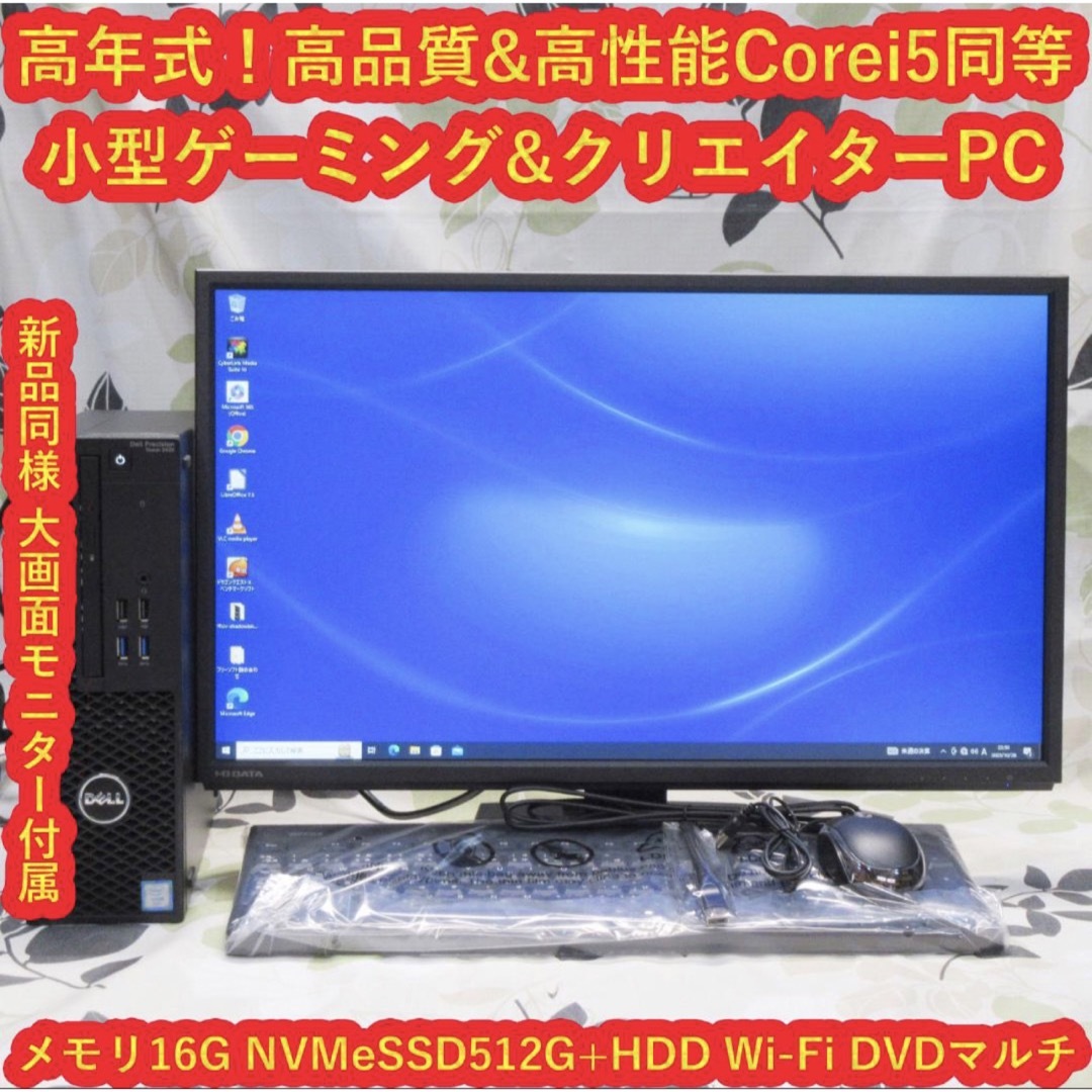 Dell pc デスクトップ モニター 周辺機器セット