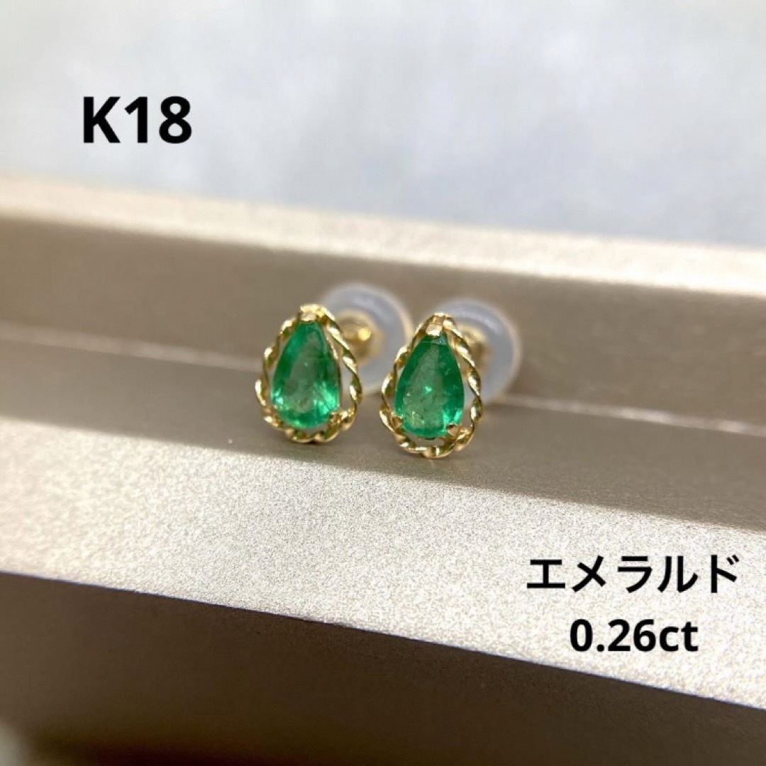 K18YG　エメラルドピアス　計 0.26ct