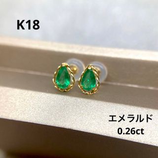 新品】K18 エメラルド ピアス 計 0.26ct (18金 18K)の通販｜ラクマ