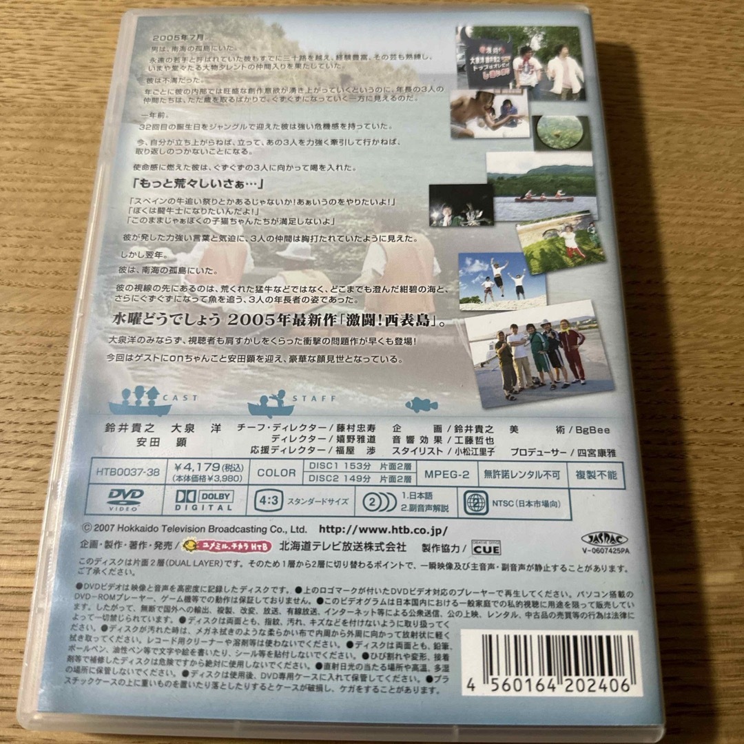 水曜どうでしょう 第8弾 DVD 激闘！西表島 エンタメ/ホビーのDVD/ブルーレイ(お笑い/バラエティ)の商品写真