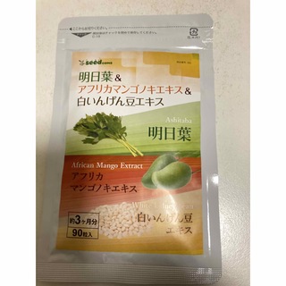 明日葉&ｱﾌﾘｶﾏﾝｺﾞﾉｷｴｷｽ&白いんげん豆ｴｷｽ 3ヶ月分(ダイエット食品)