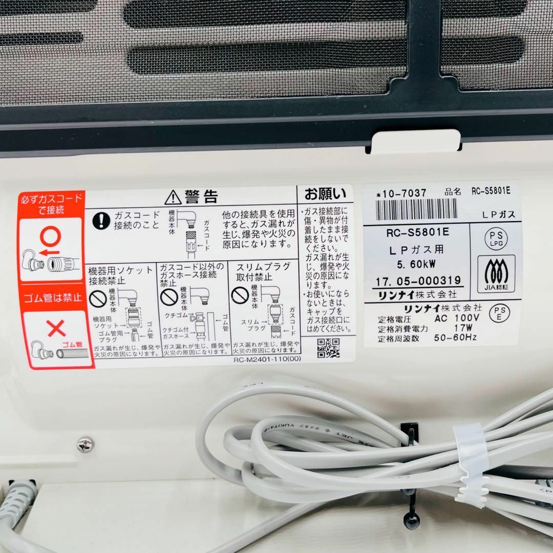Rinnai - 【美品】Rinnai RC-S5801E LPガス専用 ガスファンヒーターの