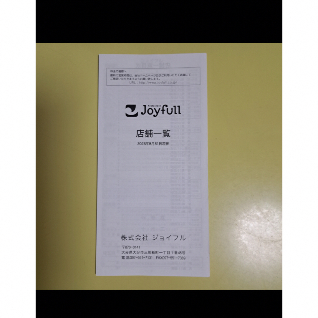 送料無料】ジョイフル株主優待食事券10000円分(2024年11月末まで)の