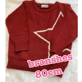 ブランシェス(Branshes)のモールニット 80cm(ニット/セーター)