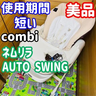 Aprica - 即決 清掃 手洗い済 アップリカ ユラリズムオート 動作確認済