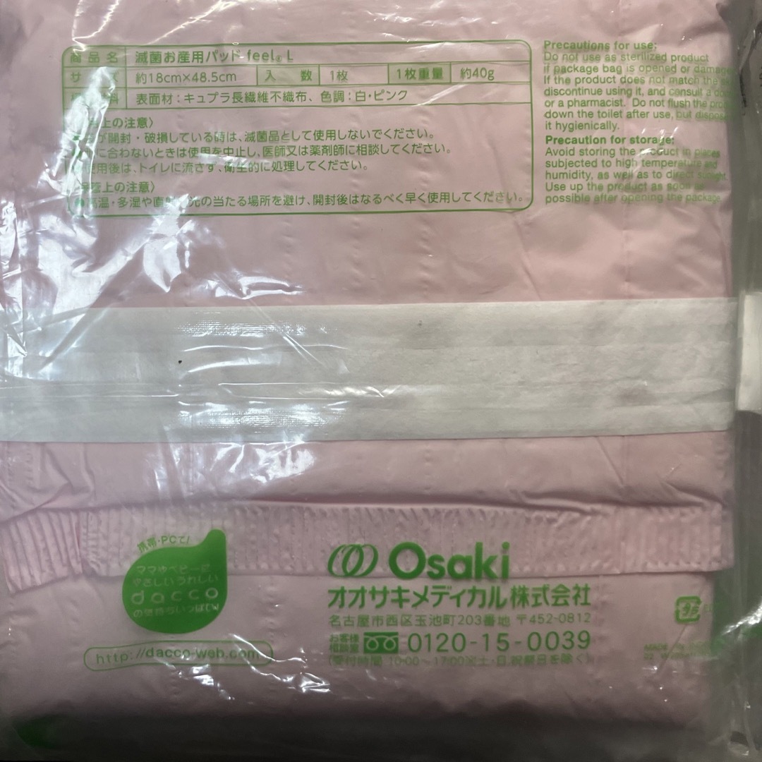 Osaki Medical(オオサキメディカル)のお産パッド　産褥パッド　破水時パッド キッズ/ベビー/マタニティの洗浄/衛生用品(その他)の商品写真