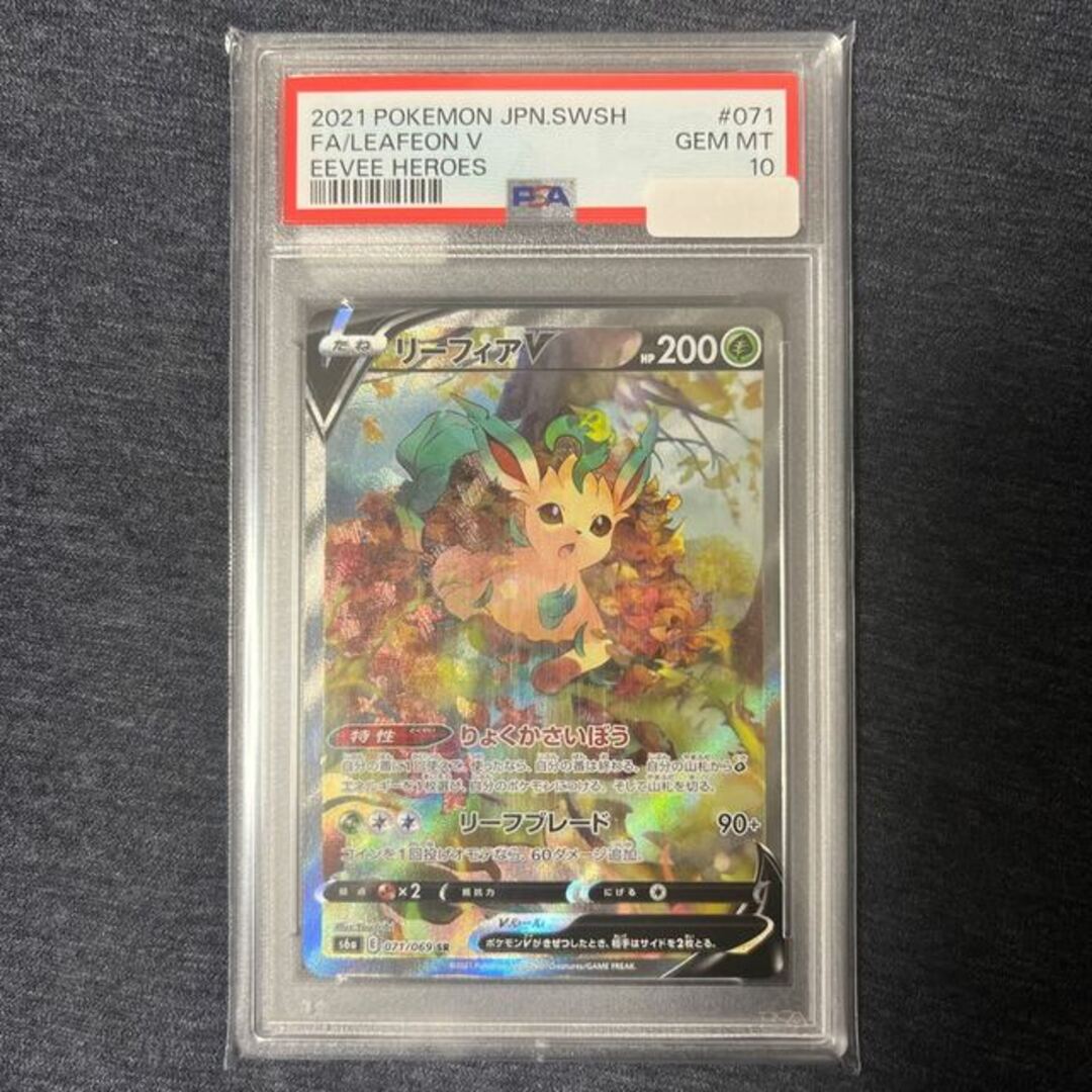 PSA10】リーフィアV SR 071/069-