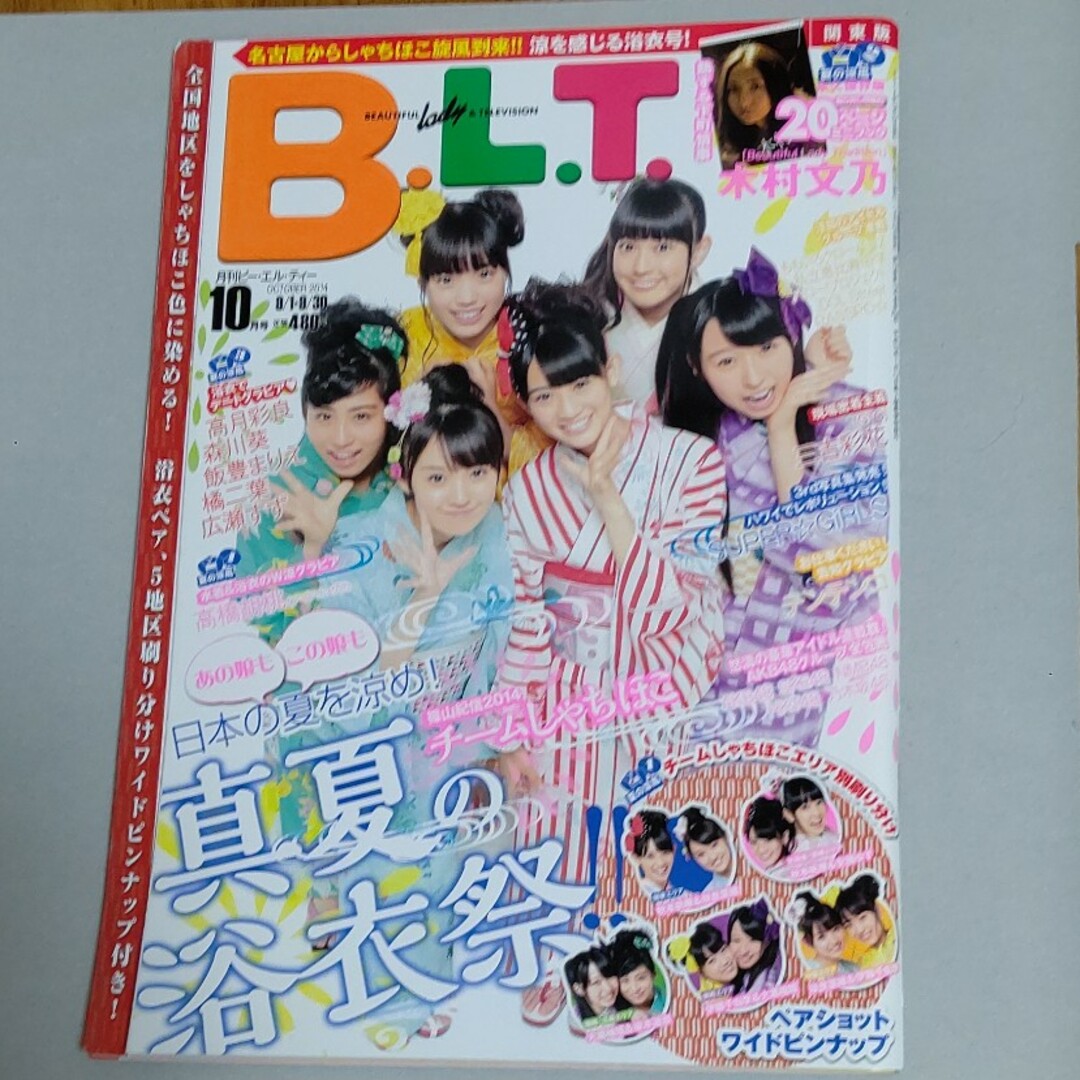 専用　雑誌BLT エンタメ/ホビーの雑誌(音楽/芸能)の商品写真