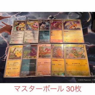 ポケモン(ポケモン)の151 モンスターボール まとめ売り 30枚セットポケモンカード(カード)