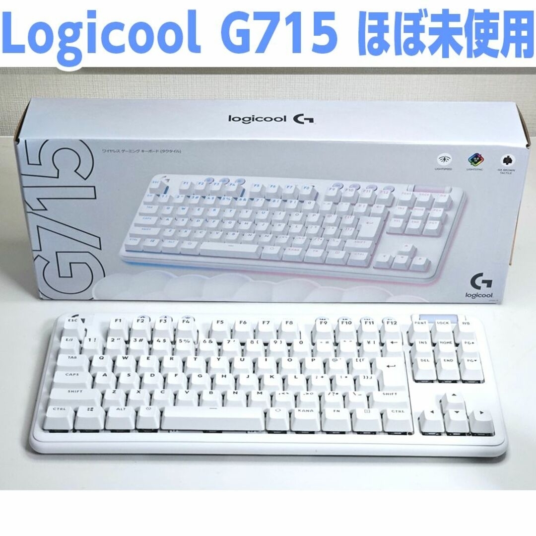 Logicool G715 TKL オーロラコレクション ほぼ未使用スマホ/家電/カメラ