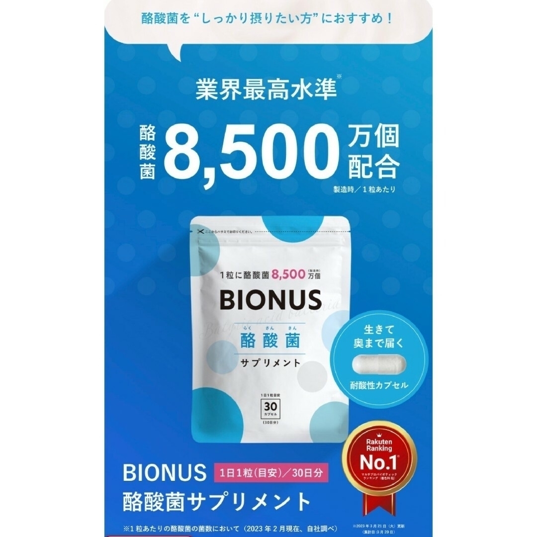 レバンテ(レバンテ)のビオナス BIONUS 酪酸菌 2袋 食品/飲料/酒の健康食品(その他)の商品写真