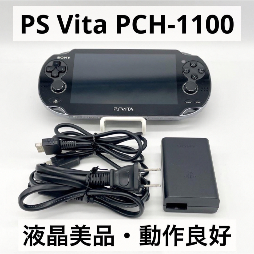 ゲームソフト/ゲーム機本体【液晶美品】PlayStation Vita PCH-1100