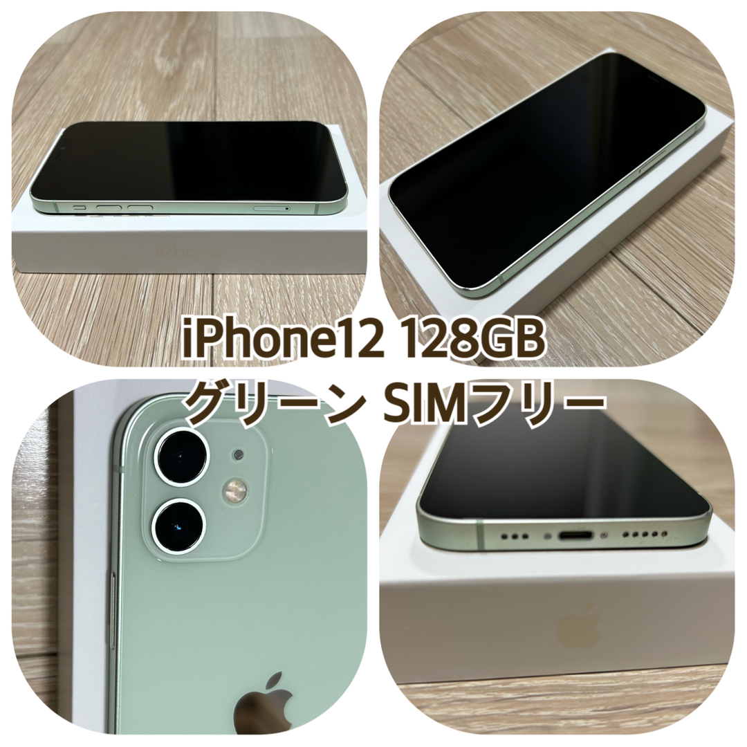 スマートフォン本体【土日限定価格】iPhone 12 グリーン 128 GB au SIMフリー