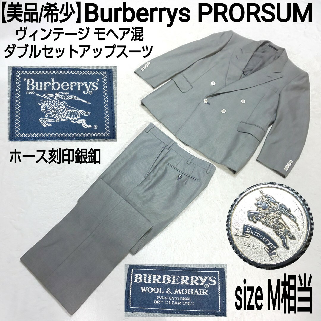 BURBERRY - 【美品/希少】Burberrys モヘア混ダブルセットアップスーツ