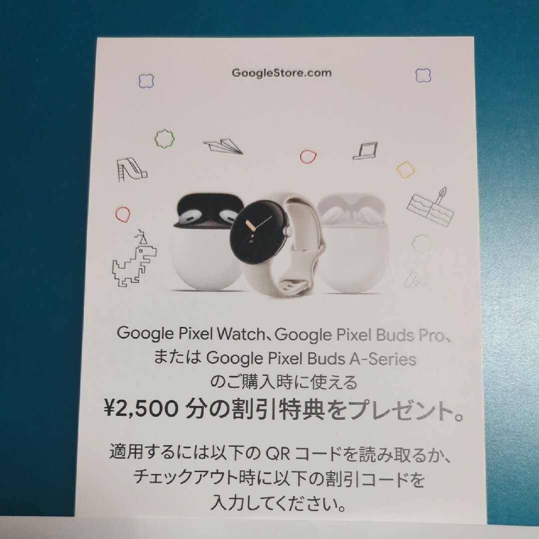 Google Pixel(グーグルピクセル)のGoogle割引特典クーポン チケットの優待券/割引券(ショッピング)の商品写真