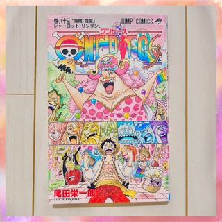 シュウエイシャ(集英社)のONE PIECE 83巻(少年漫画)