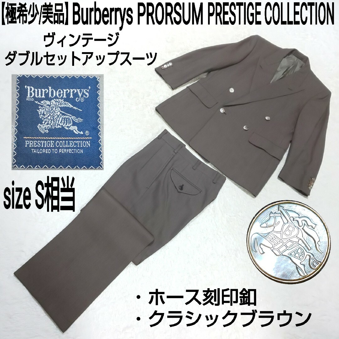 【極希少/美品】Burberrys ダブルセットアップスーツ ホース刻印釦 茶のサムネイル
