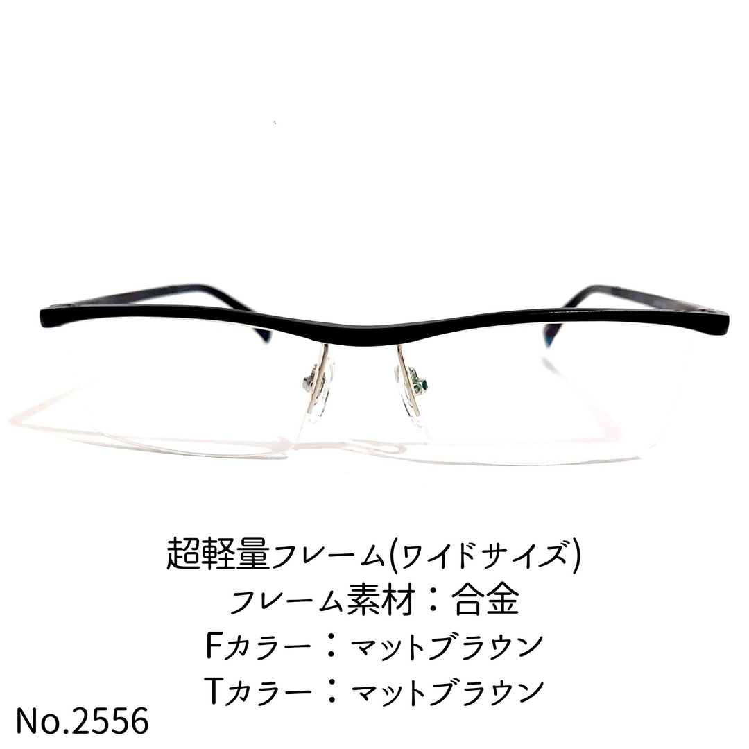 No.2556-メガネ　超軽量フレーム(ワイドサイズ)【フレームのみ価格】メガネ