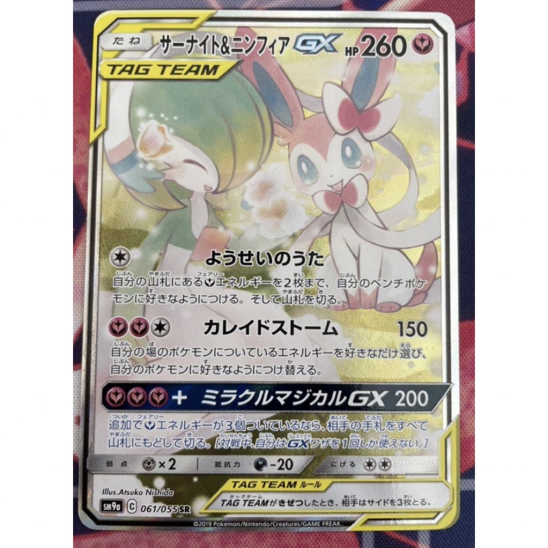 ポケモン - サーナイト ニンフィア gx saの通販 by kt's shop