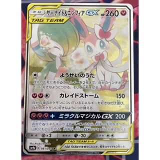 ポケモン(ポケモン)のサーナイト　ニンフィア　gx sa(シングルカード)