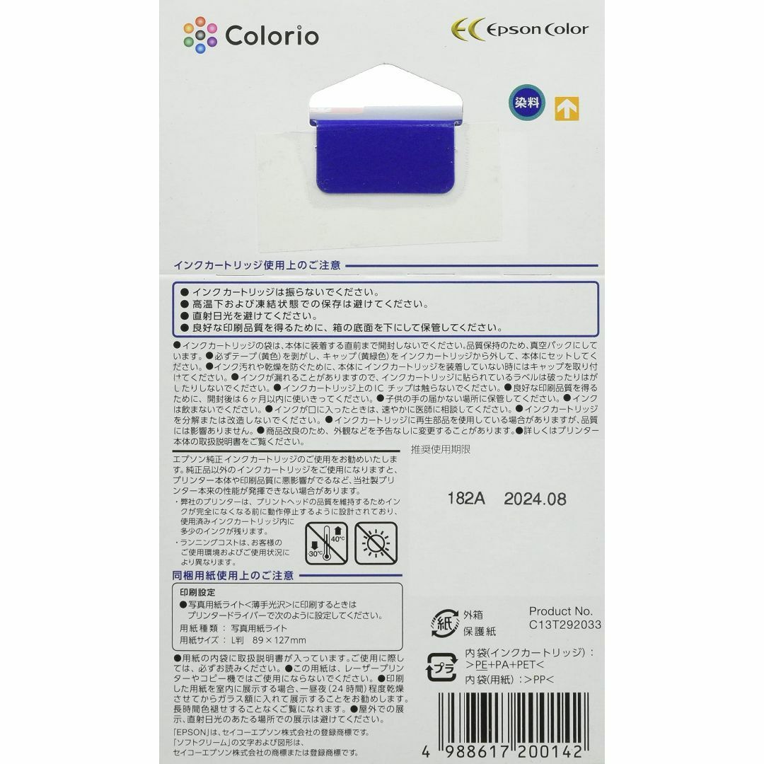 エプソン 純正 インクカートリッジ ソフトクリーム ICCL81V カラー4色一スマホ/家電/カメラ