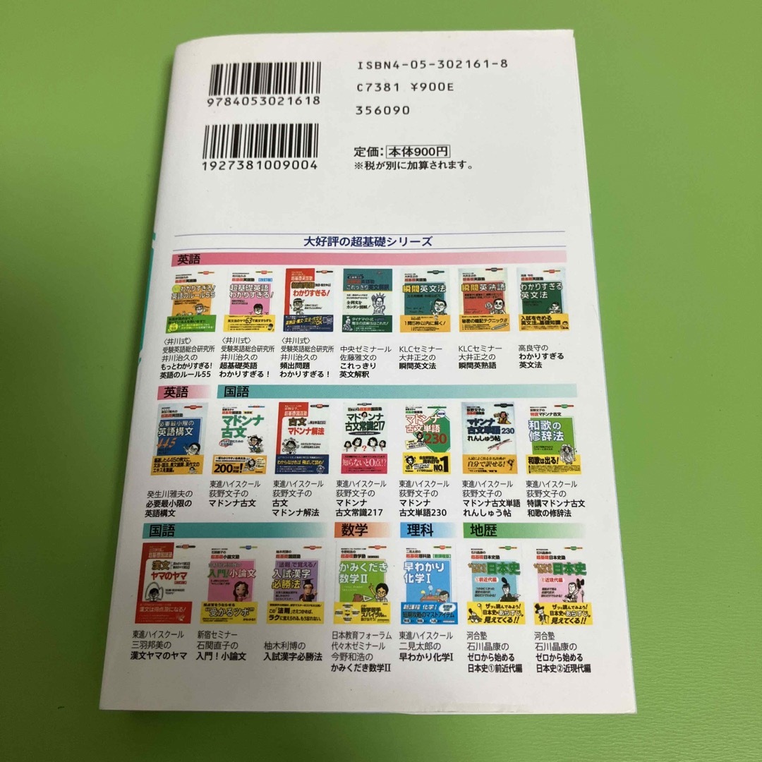 学研(ガッケン)のマドンナ古文単語２３０ 改訂版 エンタメ/ホビーの本(語学/参考書)の商品写真