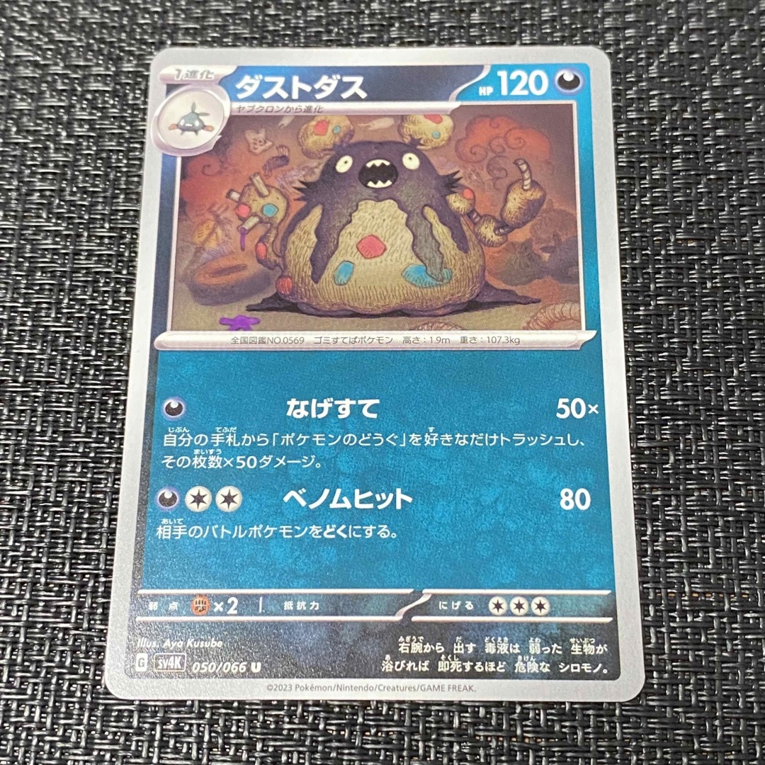 No.3981 ポケカ ヤブクロン ダストダス